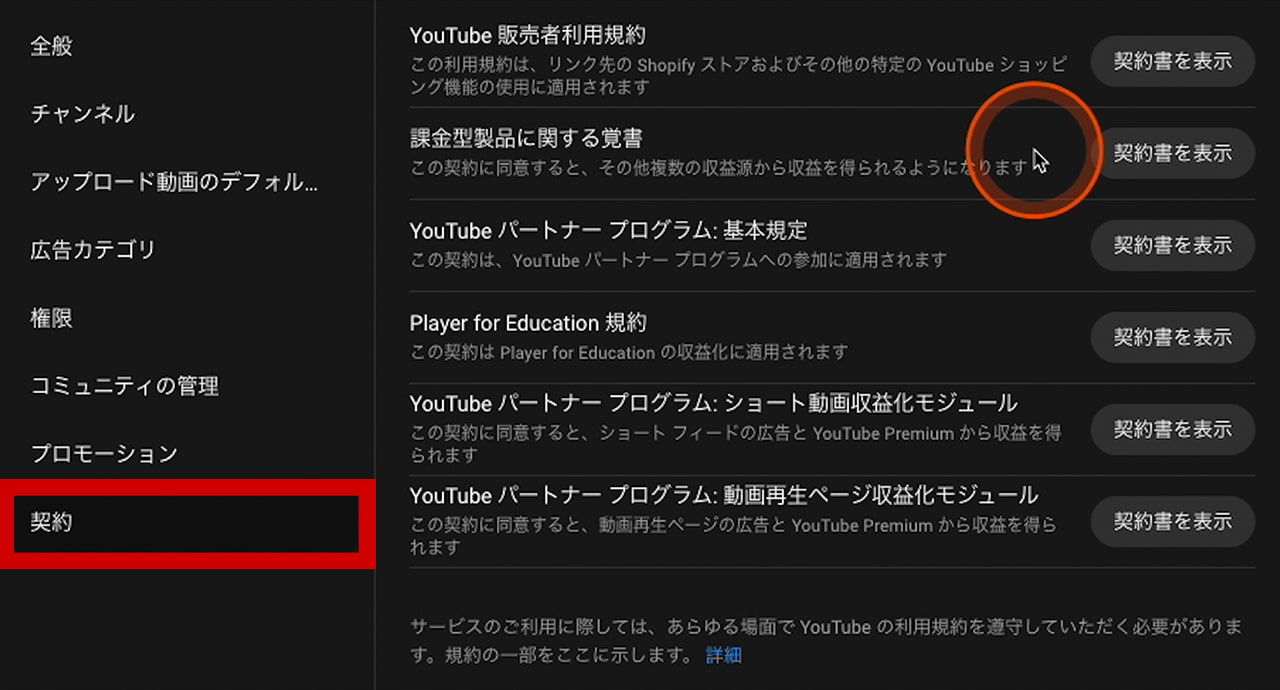 チャンネル設定 契約