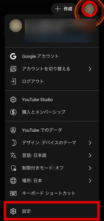 YouTube アカウントアイコン→設定