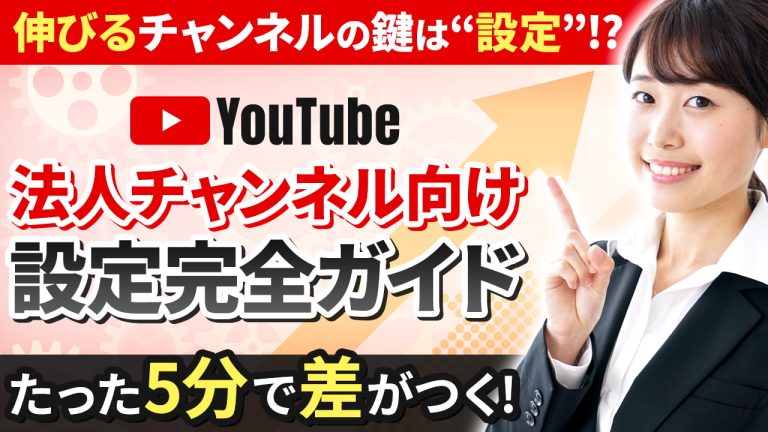 youtube setting guide