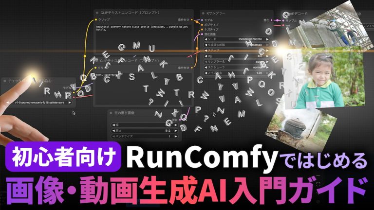 howto runcomfy ai