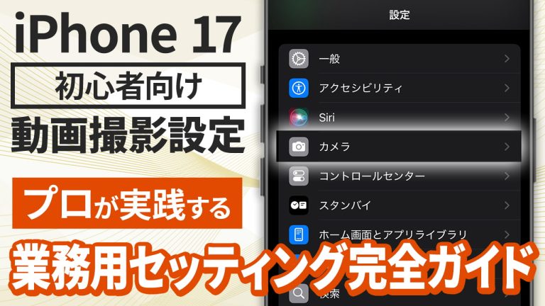 iphone17 camera setting
