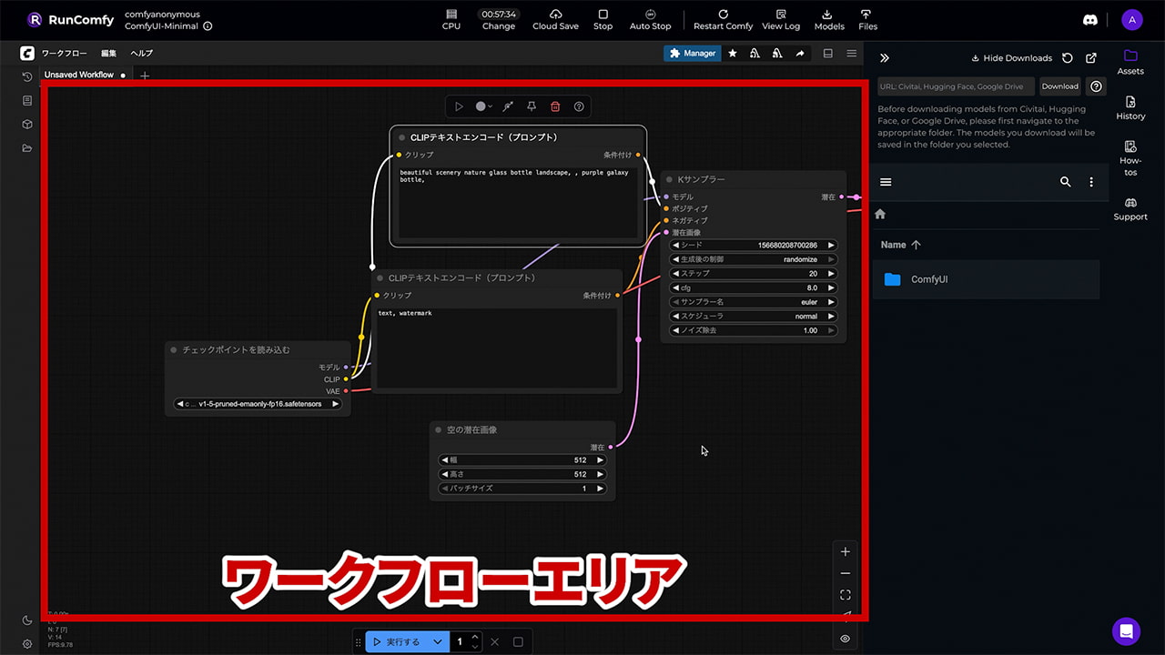 ワークフローエリア