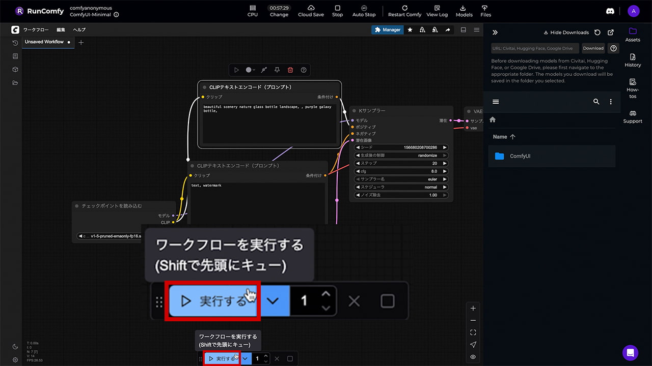 「実行する」ボタン