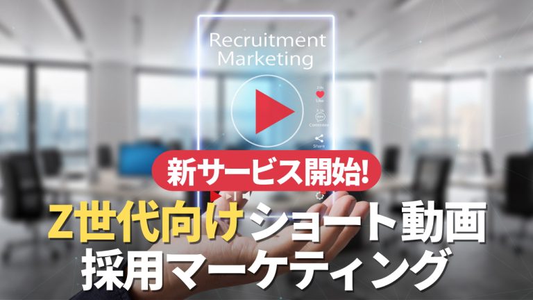 start short recruit marketing