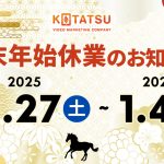 2025 newyearsholiday