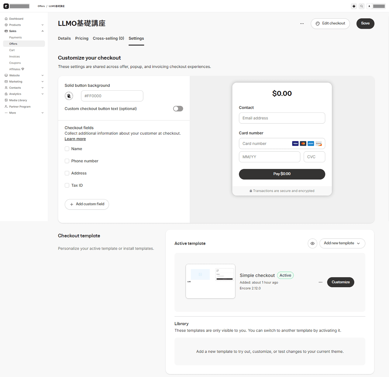 Kajabi コースのチェックアウト設定