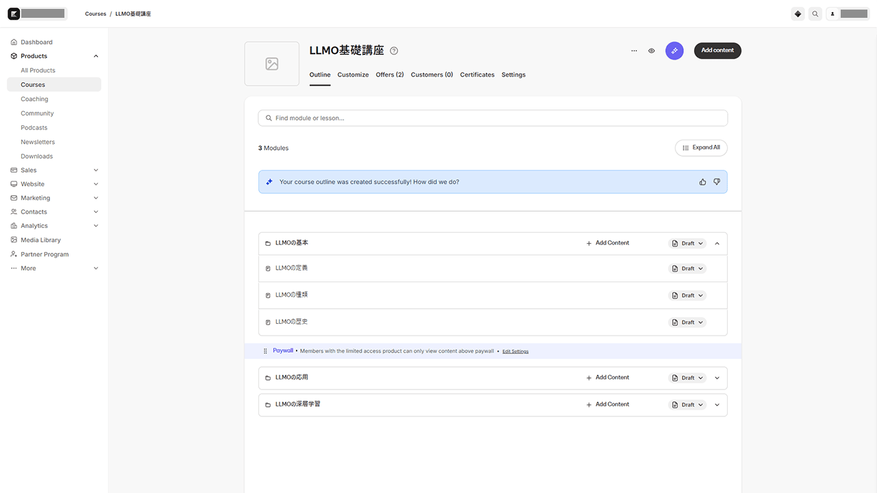 Kajabi コース Outline