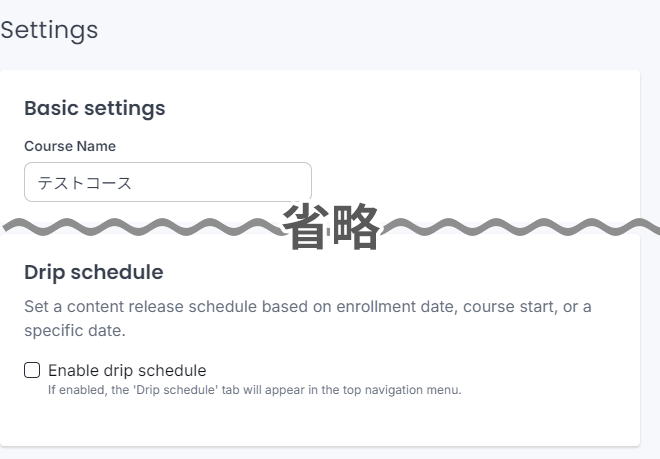 Thinkific コース設定 Drip Schedule