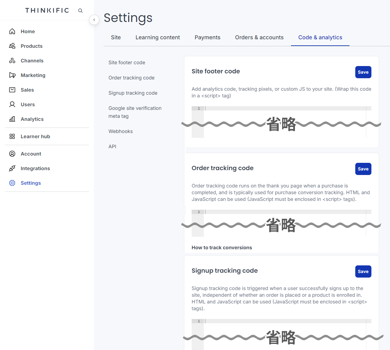 Thinkific 設定 コード＆アナリティクス