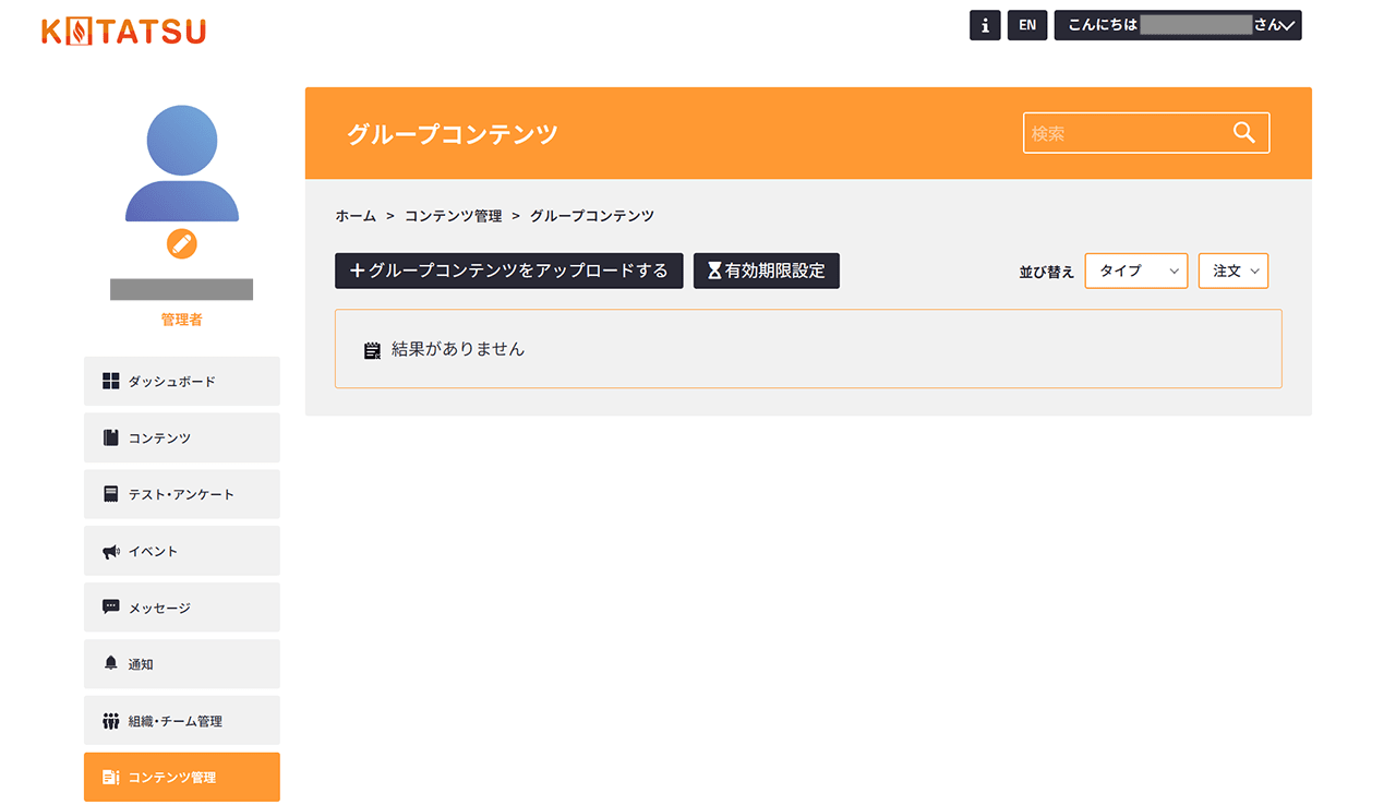 UIshare グループコンテンツ