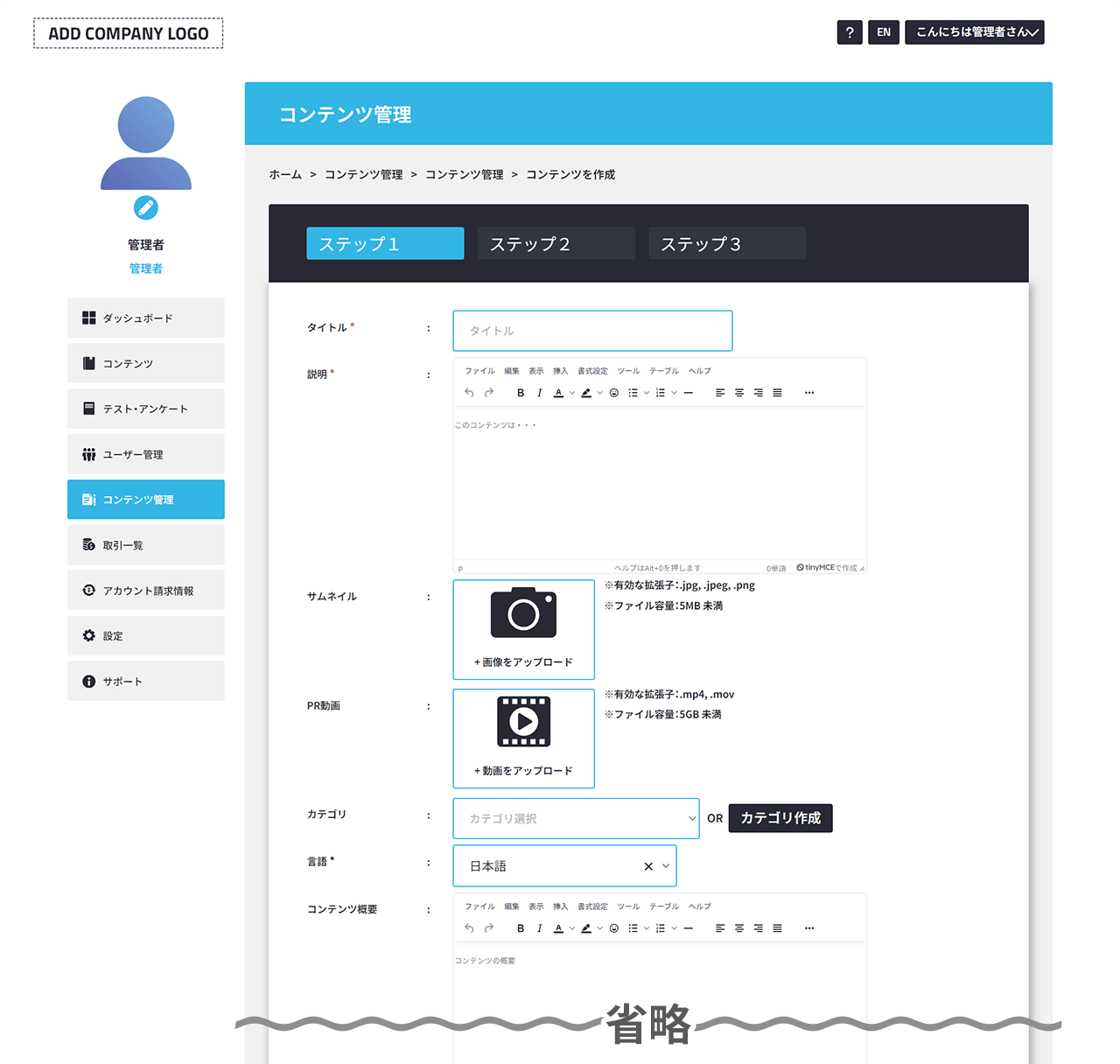 UIshare コンテンツ作成 ステップ1：タイトル・説明・サムネイル・金額など