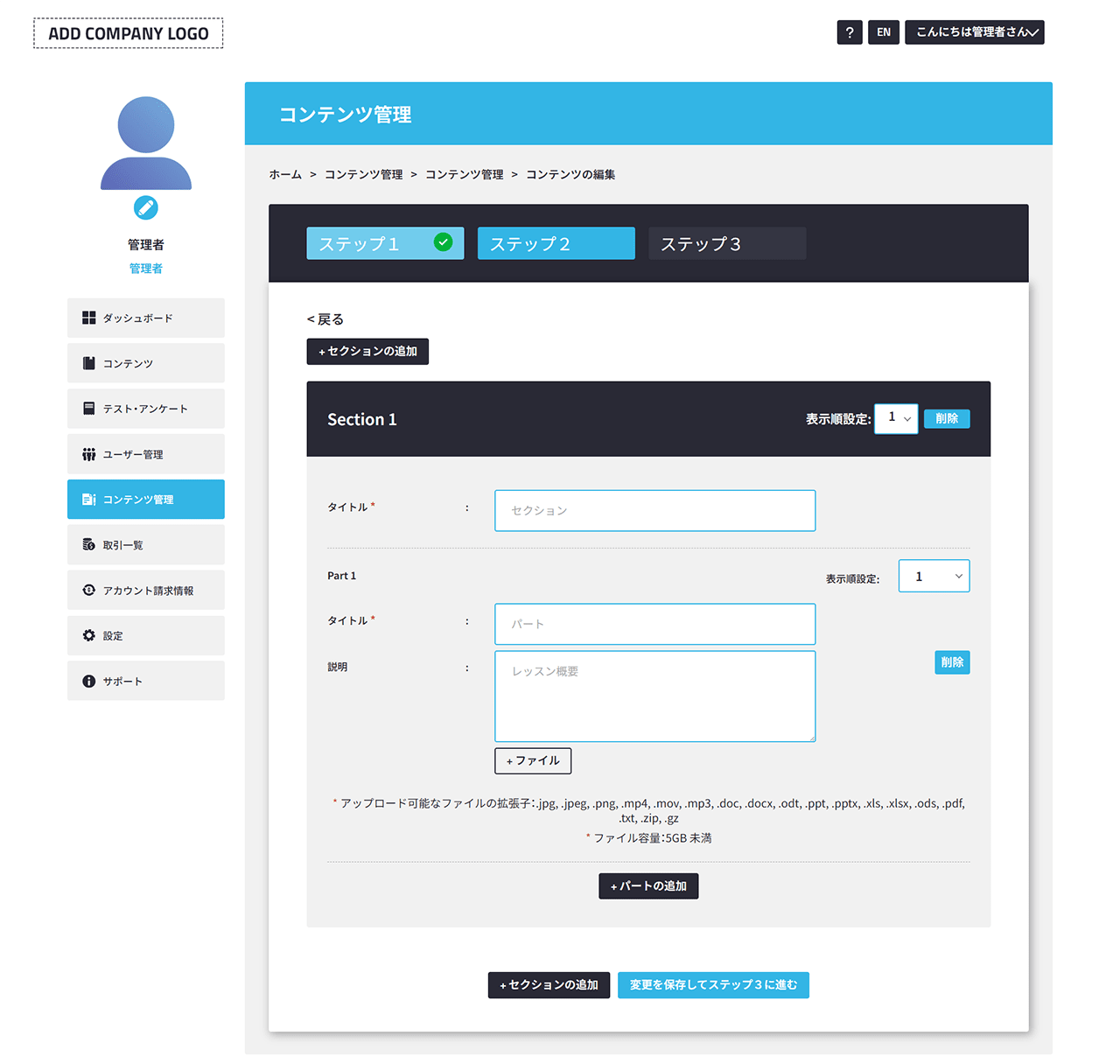 UIshare コンテンツ作成 ステップ2：セクション・パート