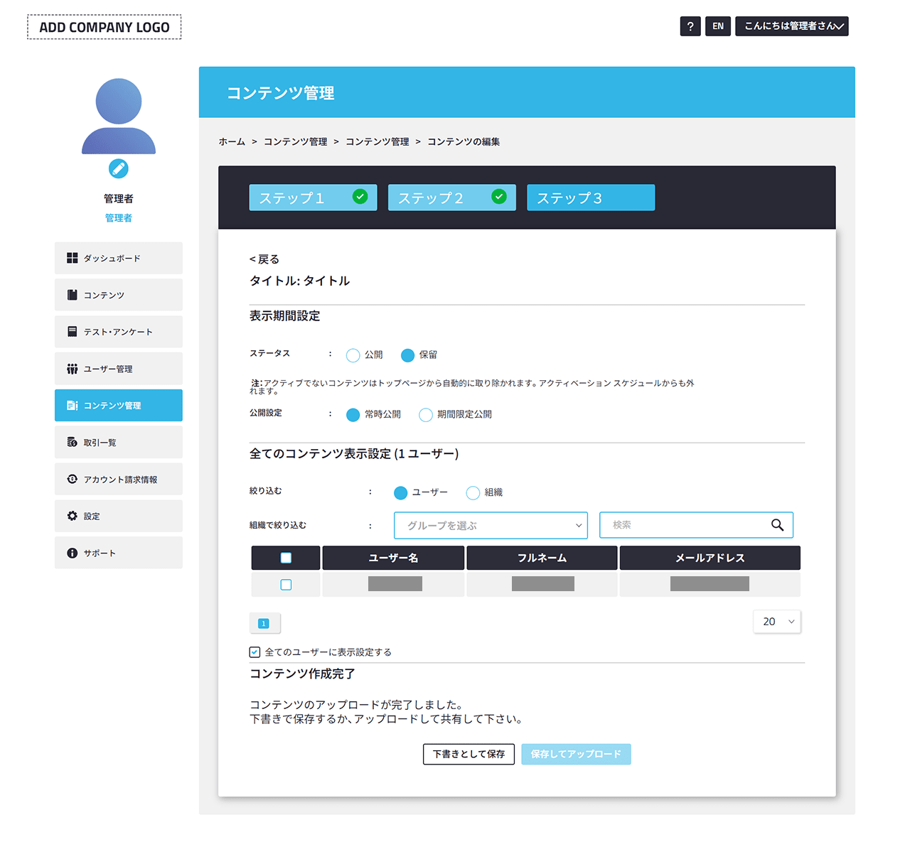 UIshare コンテンツ作成 ステップ3：表示設定