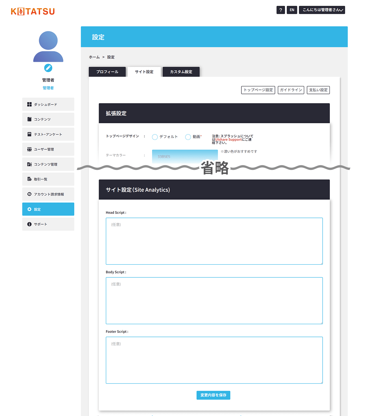 UIshare サイト設定 Site Analytics