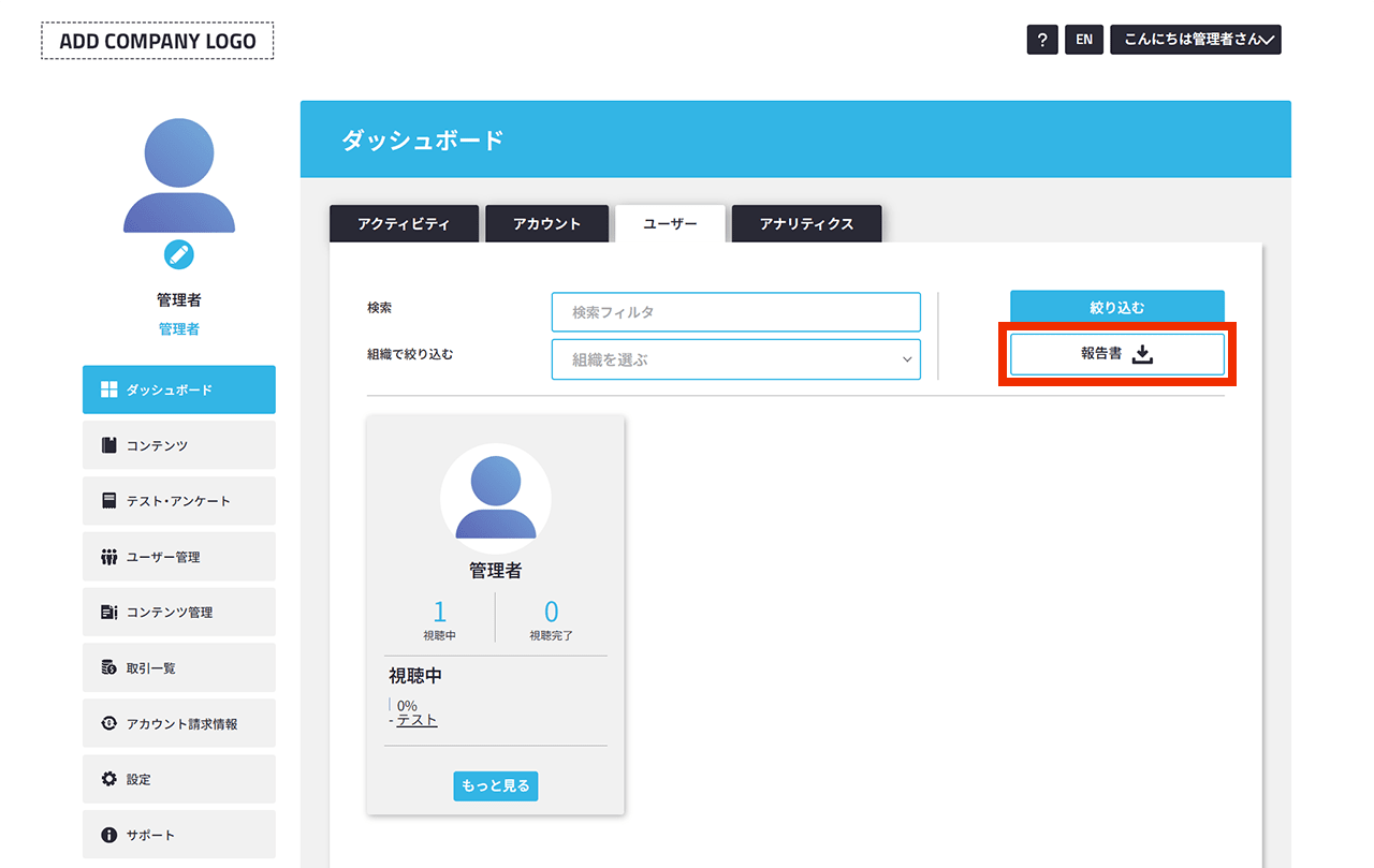 UIshare ダッシュボード &rarr; ユーザー「報告書」ボタン