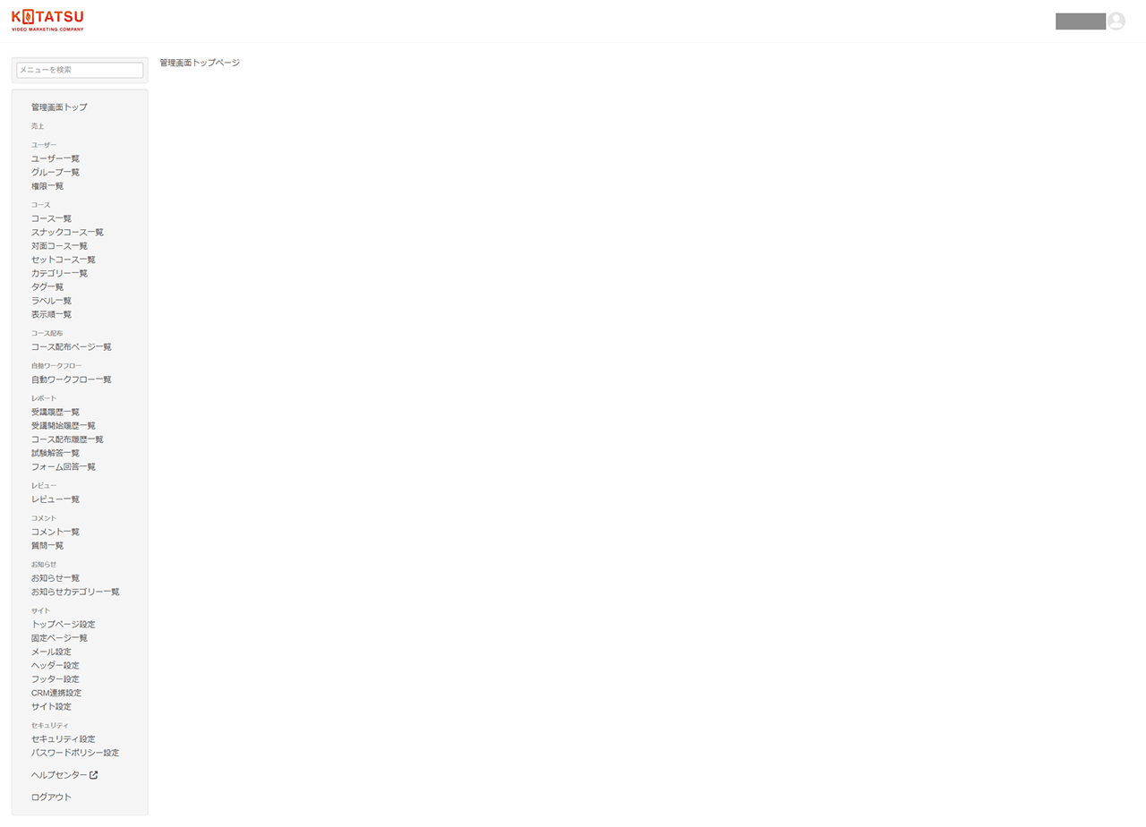WisdomBase デモ環境 管理画面トップページ