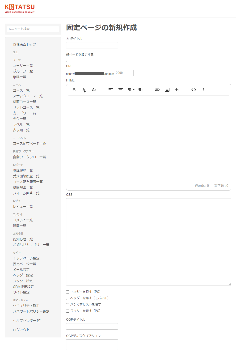 WisdomBase 固定ページの新規作成