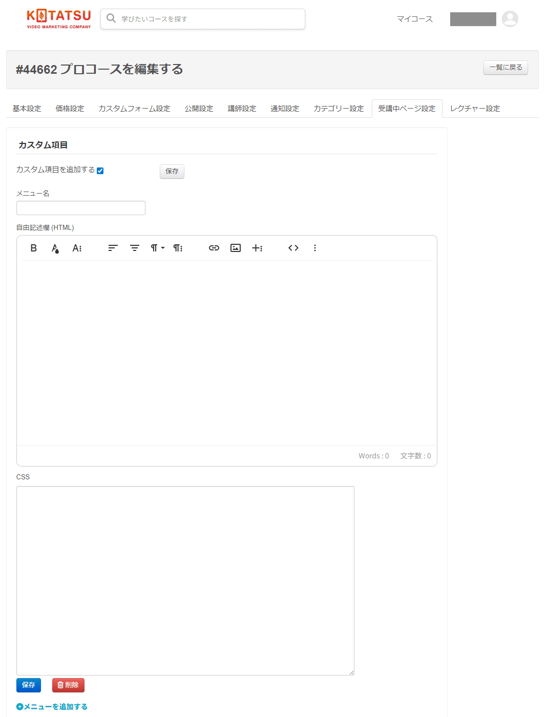 WisdomBase プロコース編集 受講中ページ設定 カスタム項目
