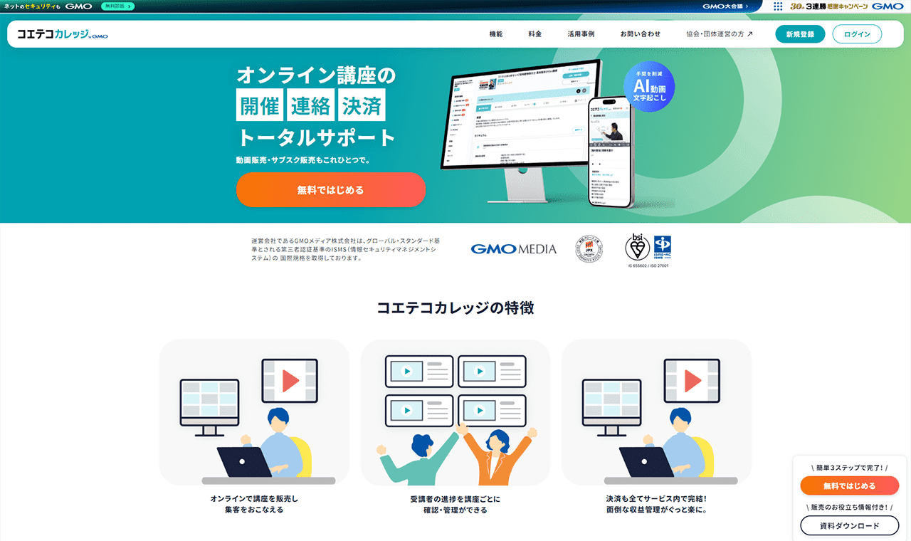 コエテコカレッジ