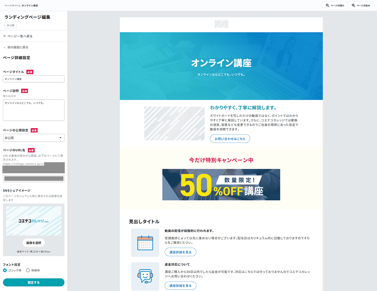 コエテコカレッジ ランディングページ編集
