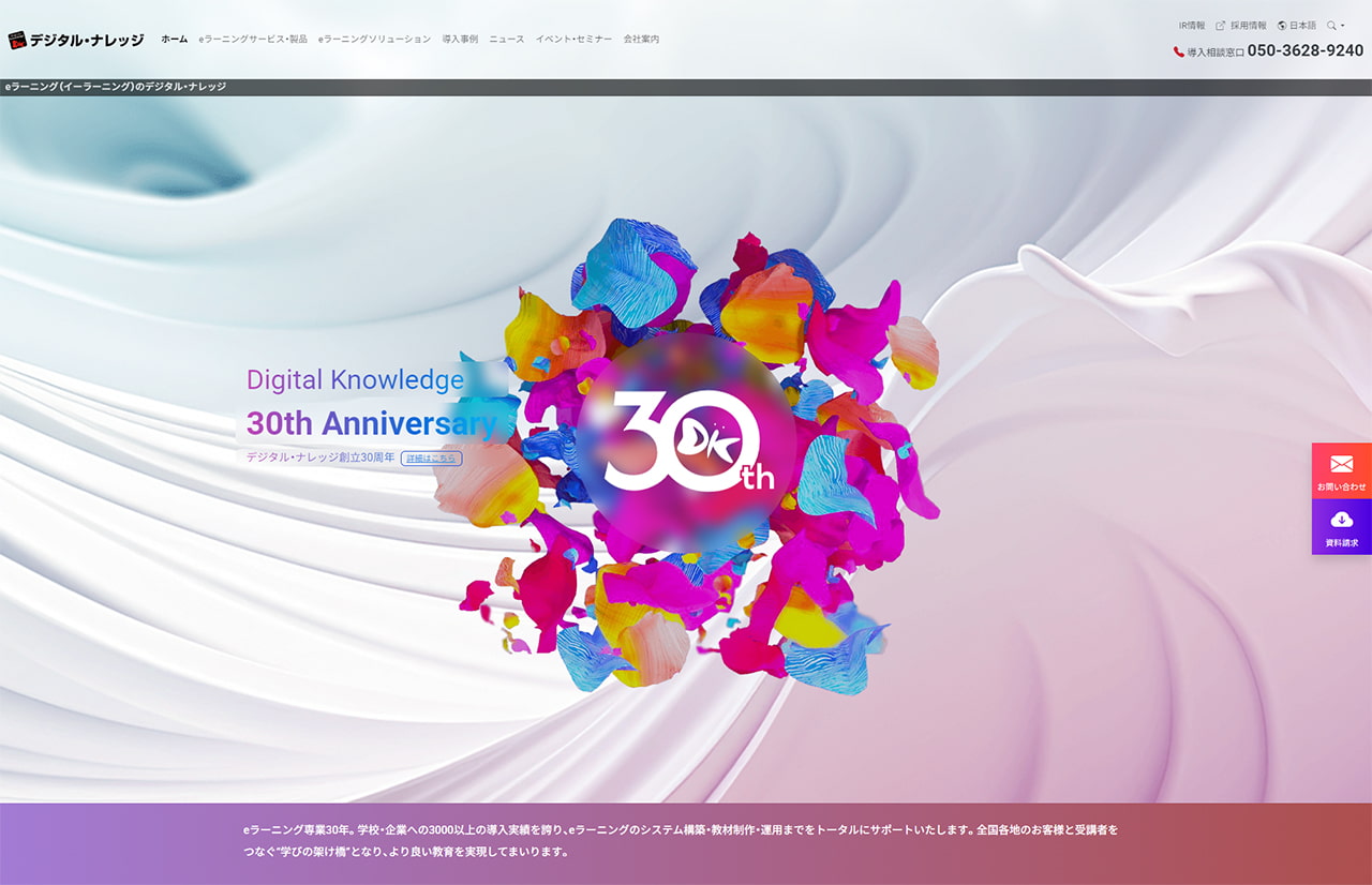 デジタル・ナレッジ