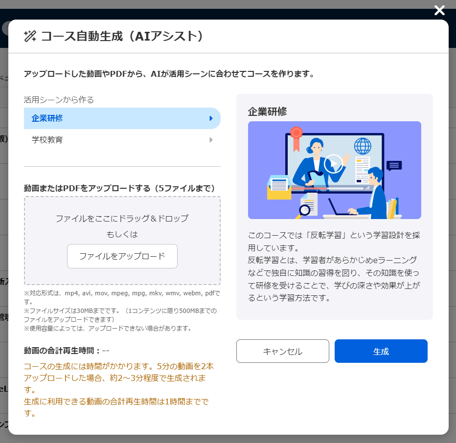 learningBOX コース自動生成（AIアシスト）
