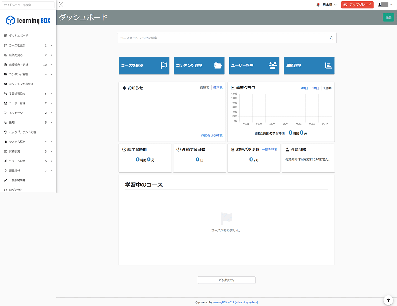 learningBOX ダッシュボード