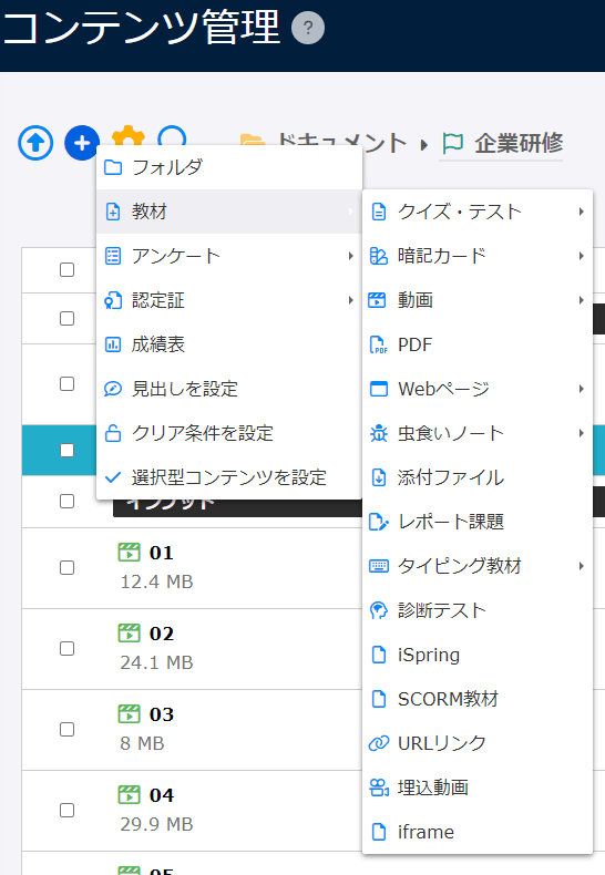 learningBOX コンテンツ管理 教材