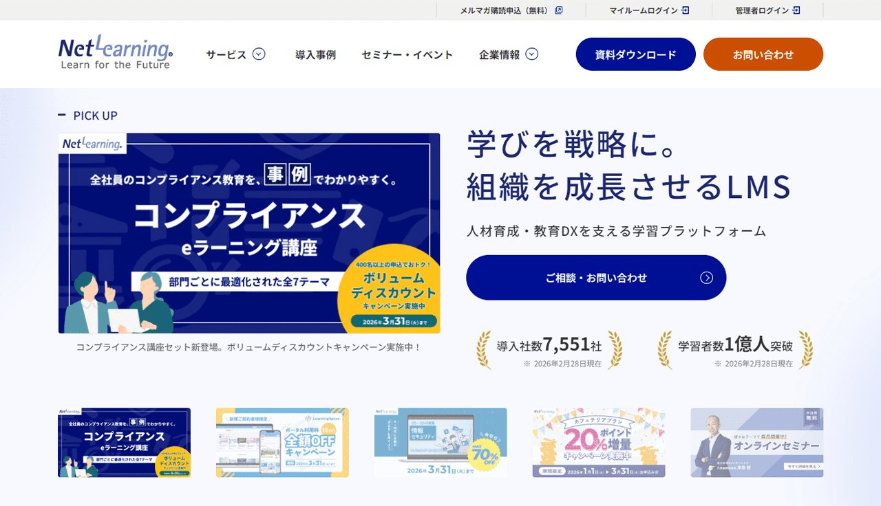 ネットラーニング