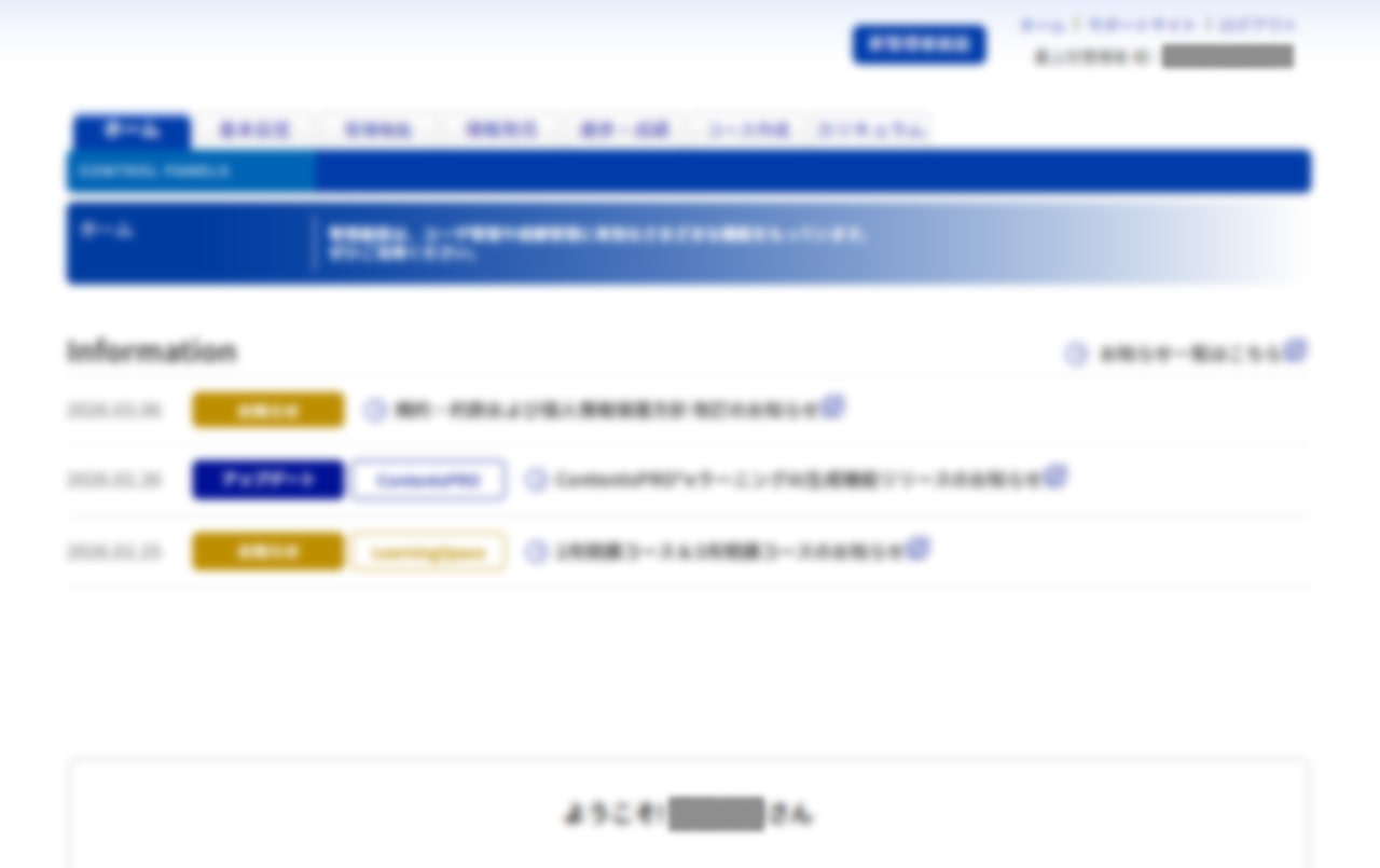 ネットラーニング デモサイト 旧管理画面 トップページ