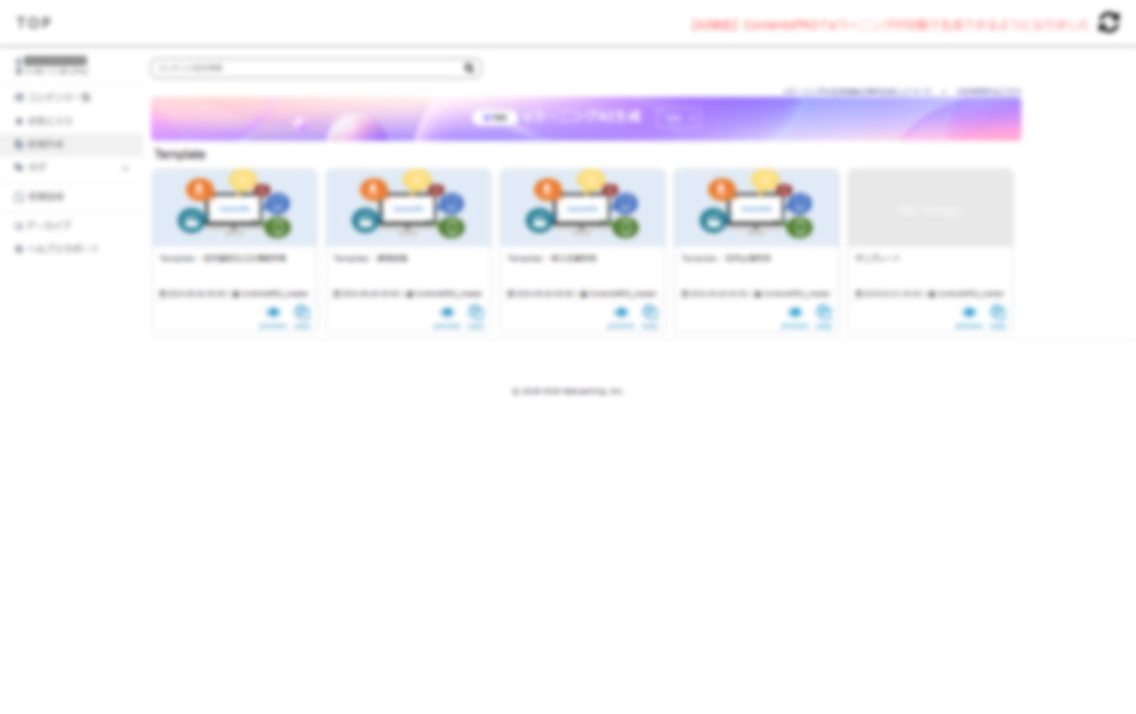 ネットラーニング デモサイト ContentsPRO コンテンツ新規作成画面