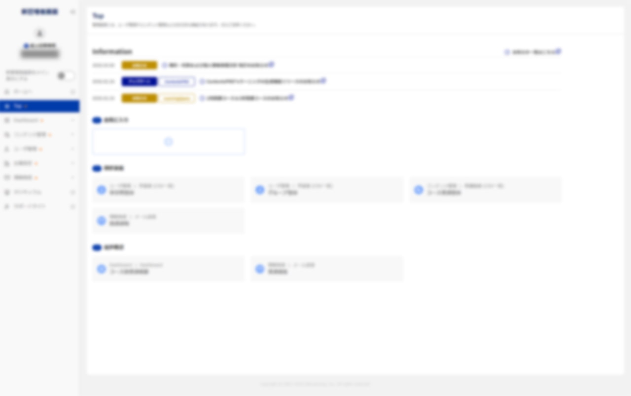ネットラーニング デモサイト 新管理画面 ダッシュボード