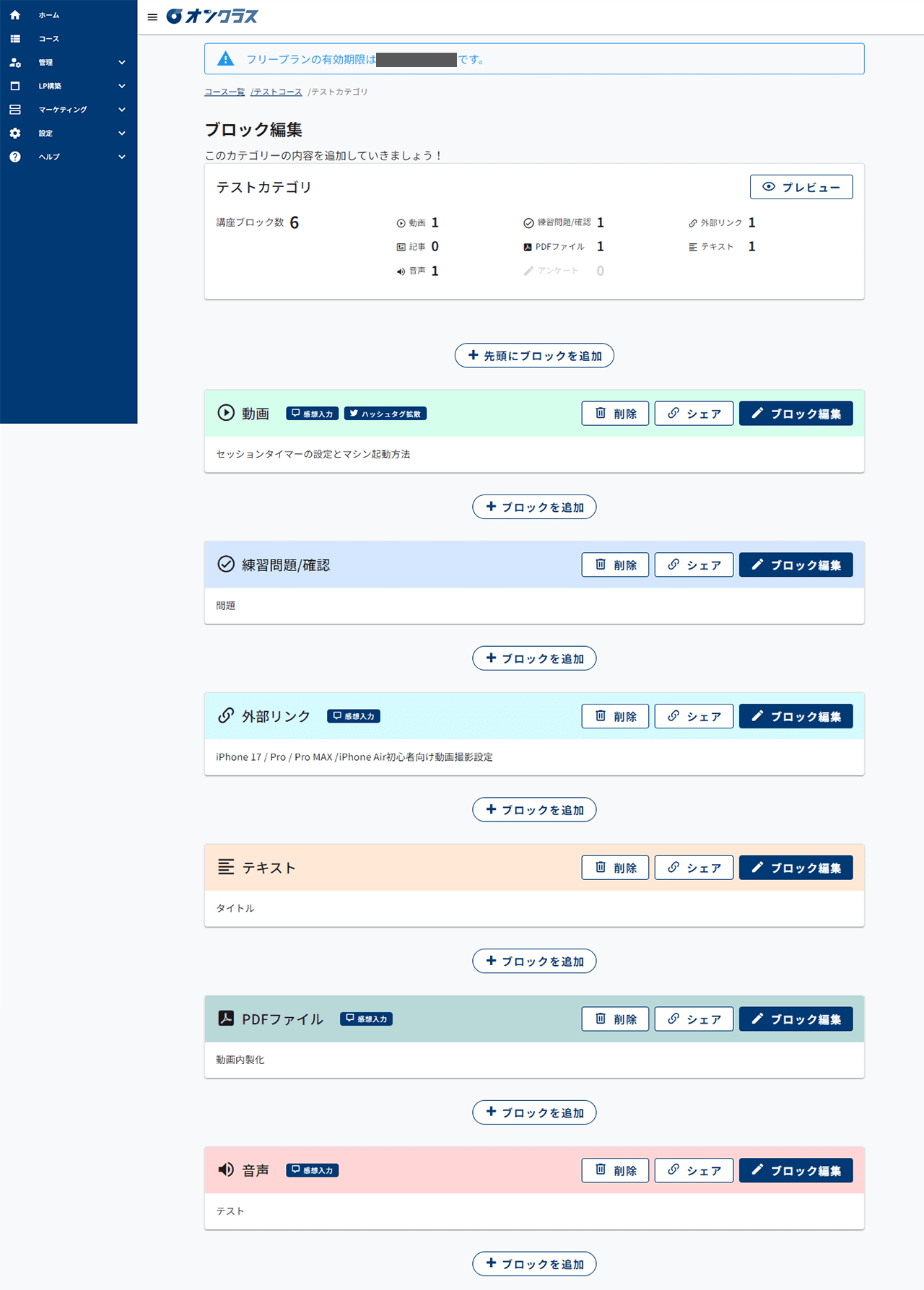 オンクラス カテゴリ編集画面