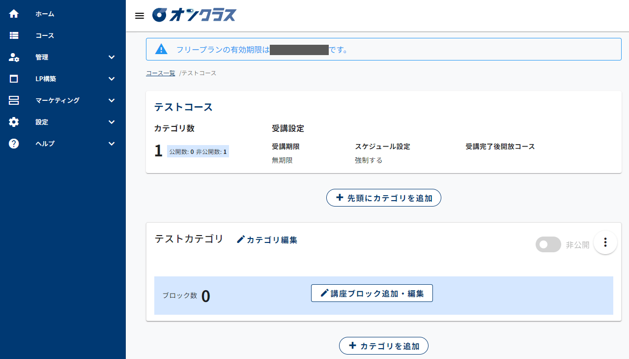 オンクラス コース編集画面