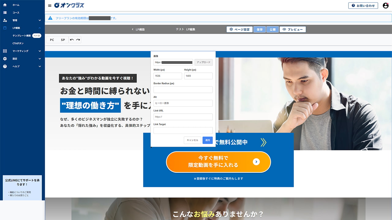 オンクラス LP編集画面