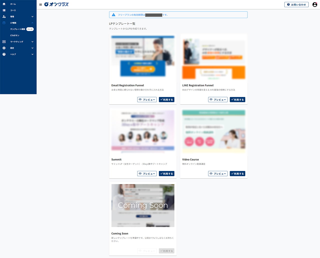 オンクラス LPテンプレート一覧