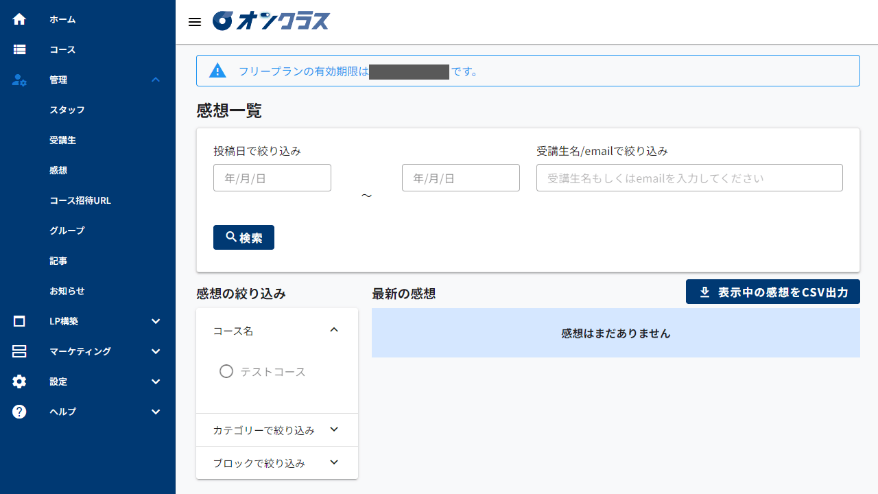 オンクラス 感想一覧