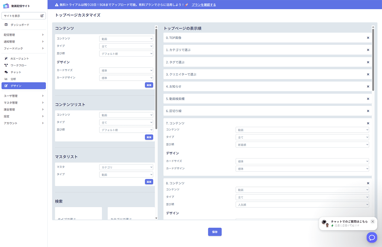 OneStream トップページカスタマイズ