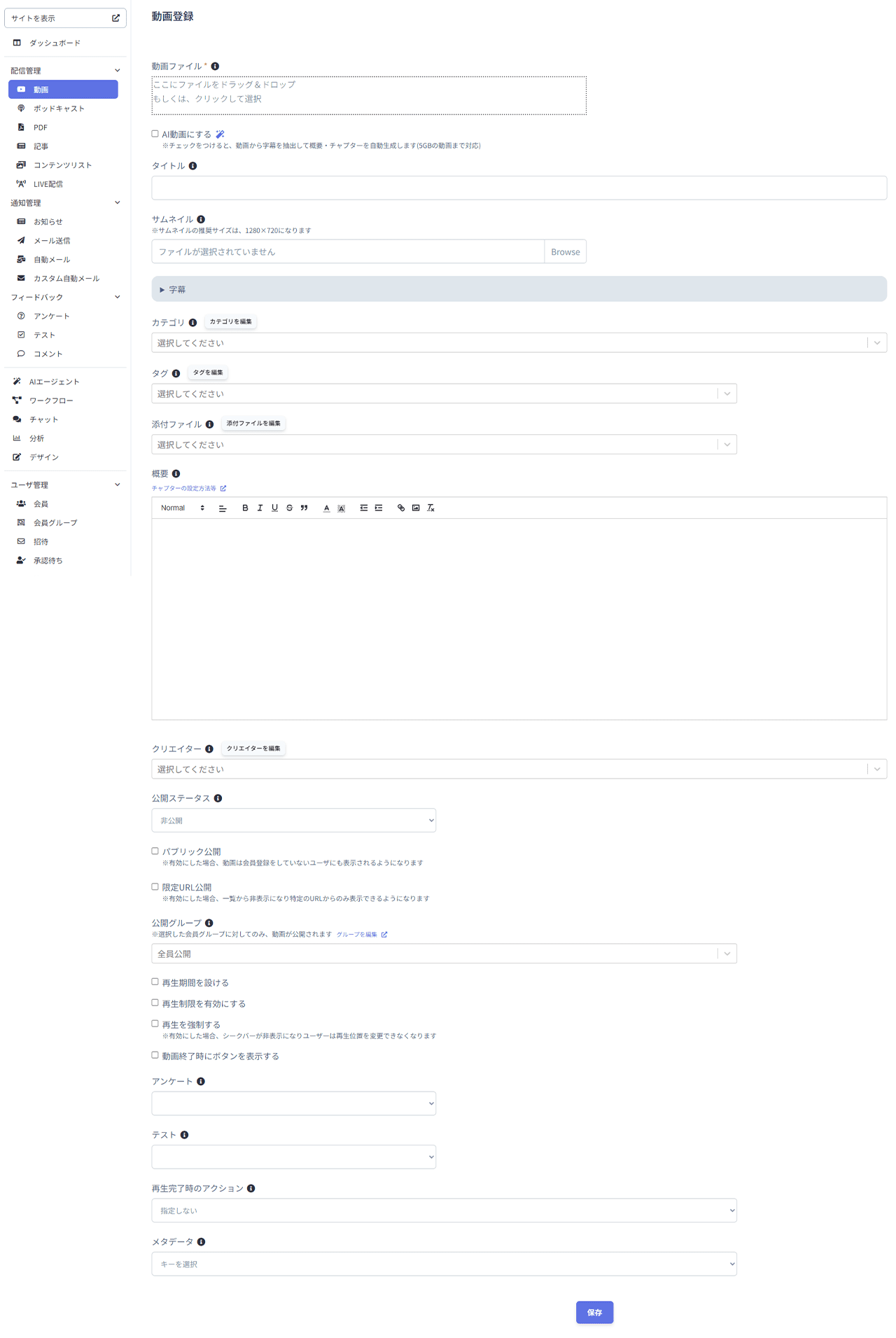 OneStream 動画登録