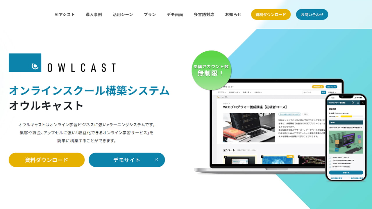 オウルキャスト