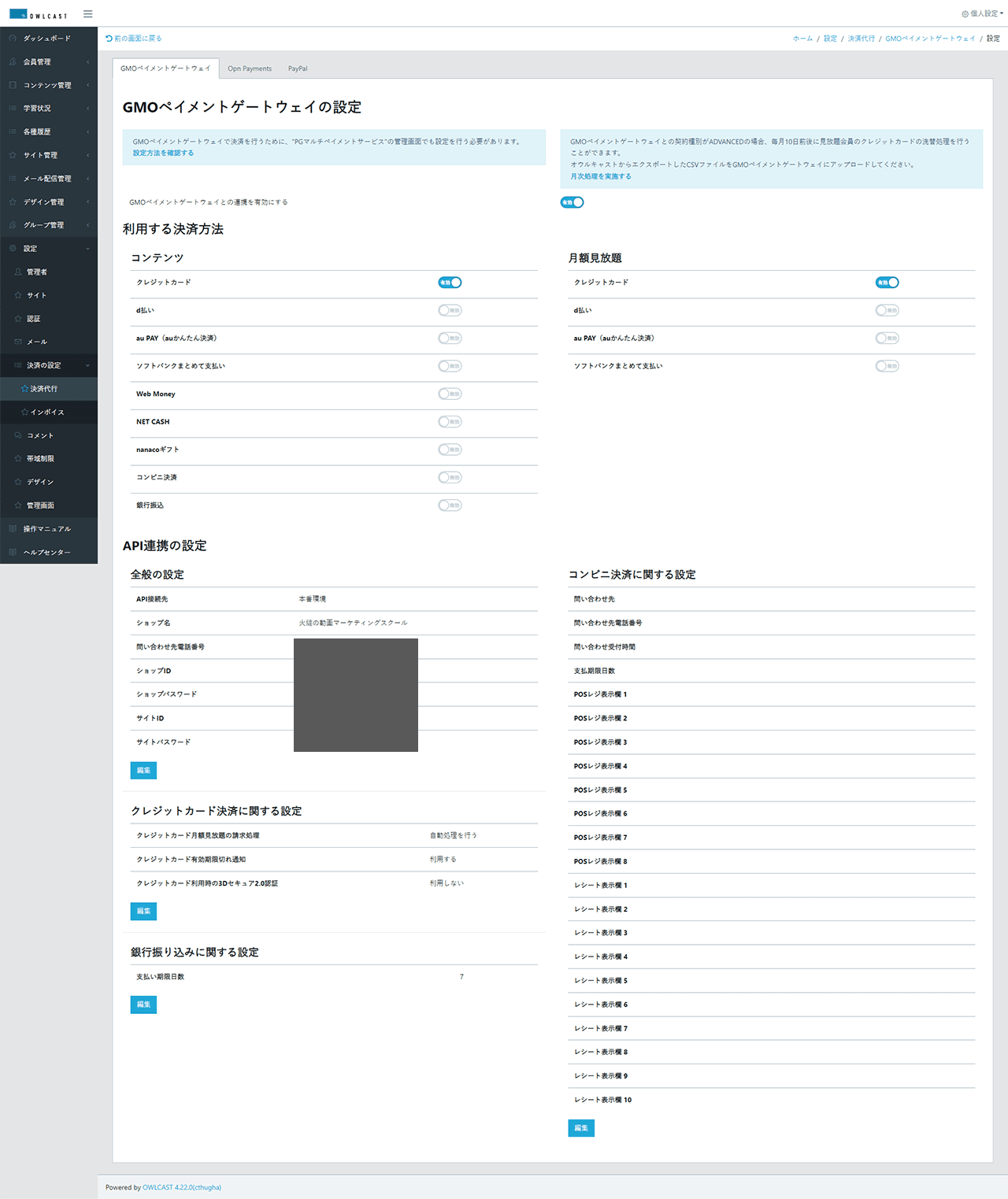 オウルキャスト 決済代行 GMOペイメントゲートウェイの設定