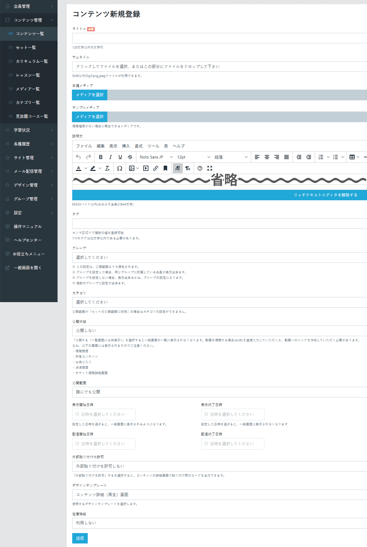 オウルキャスト コンテンツ新規登録画面