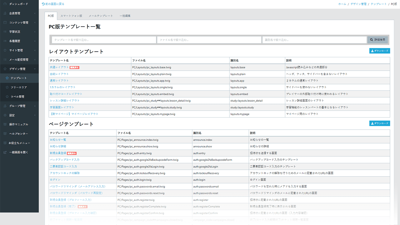 オウルキャスト PC版テンプレート一覧