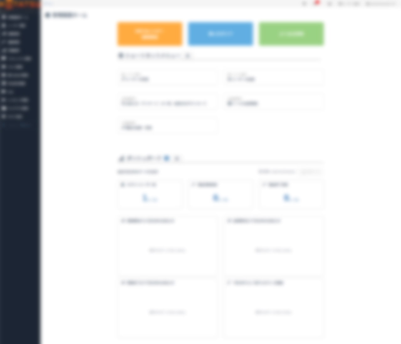 スクラン デモサイト 管理画面 ダッシュボード