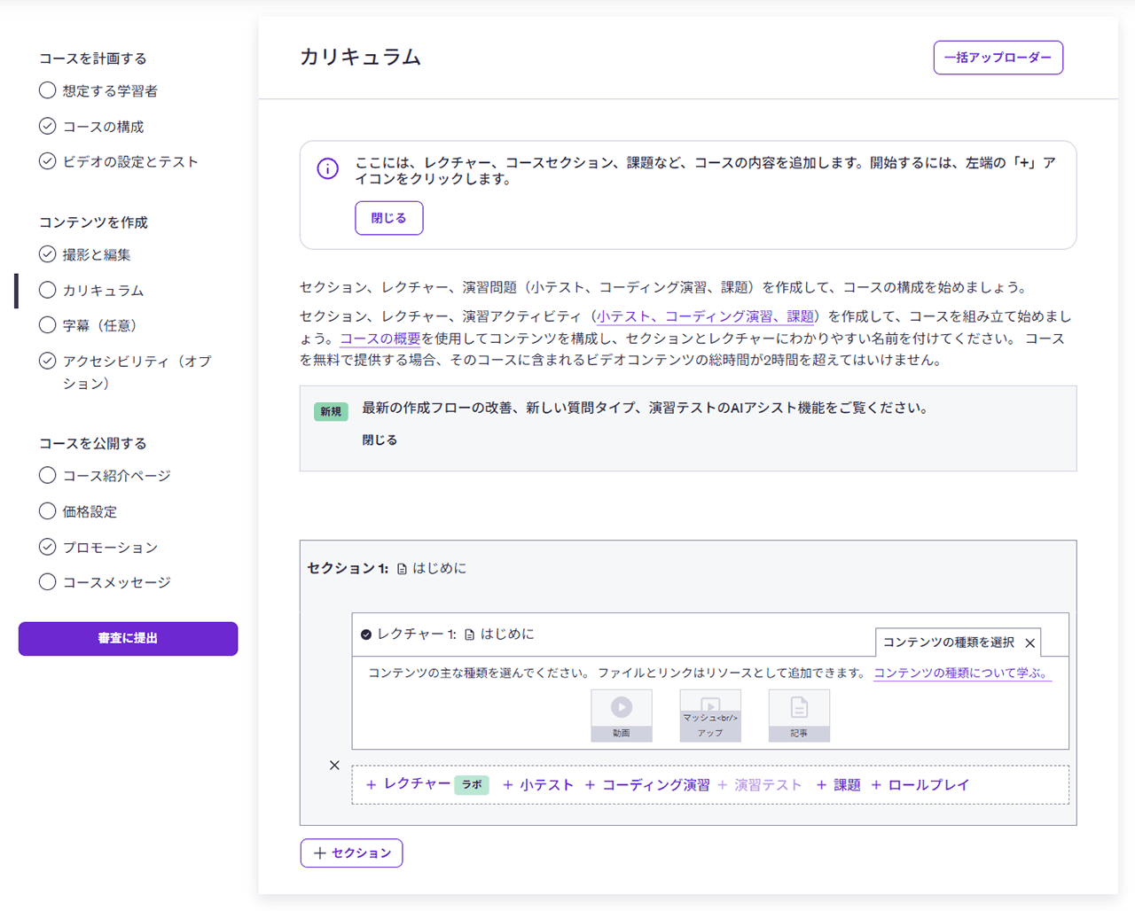 Udemy カリキュラム作成