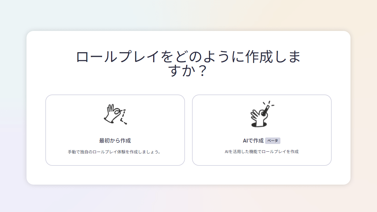 Udemy ロールプレイ演習 新規作成