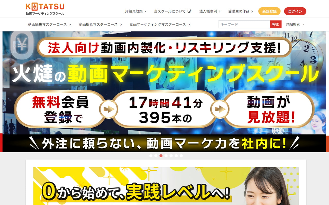 火燵の動画マーケティングスクール（PC版）スクリーンショット