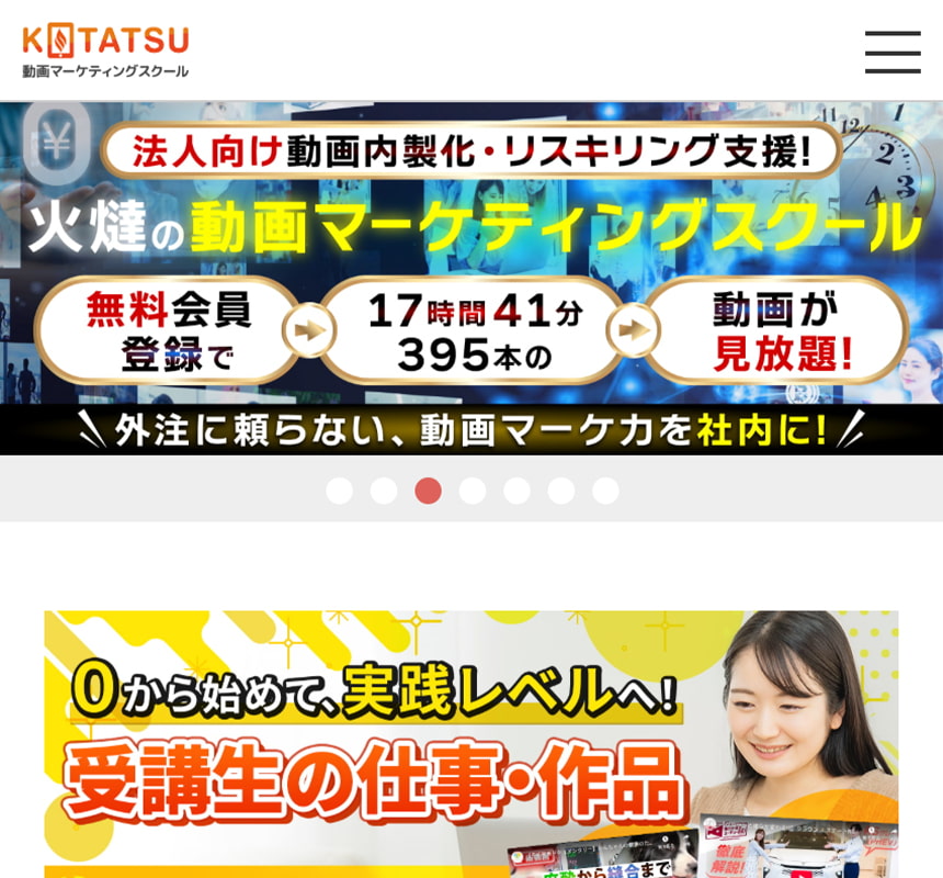 火燵の動画マーケティングスクール（スマートフォン版）スクリーンショット