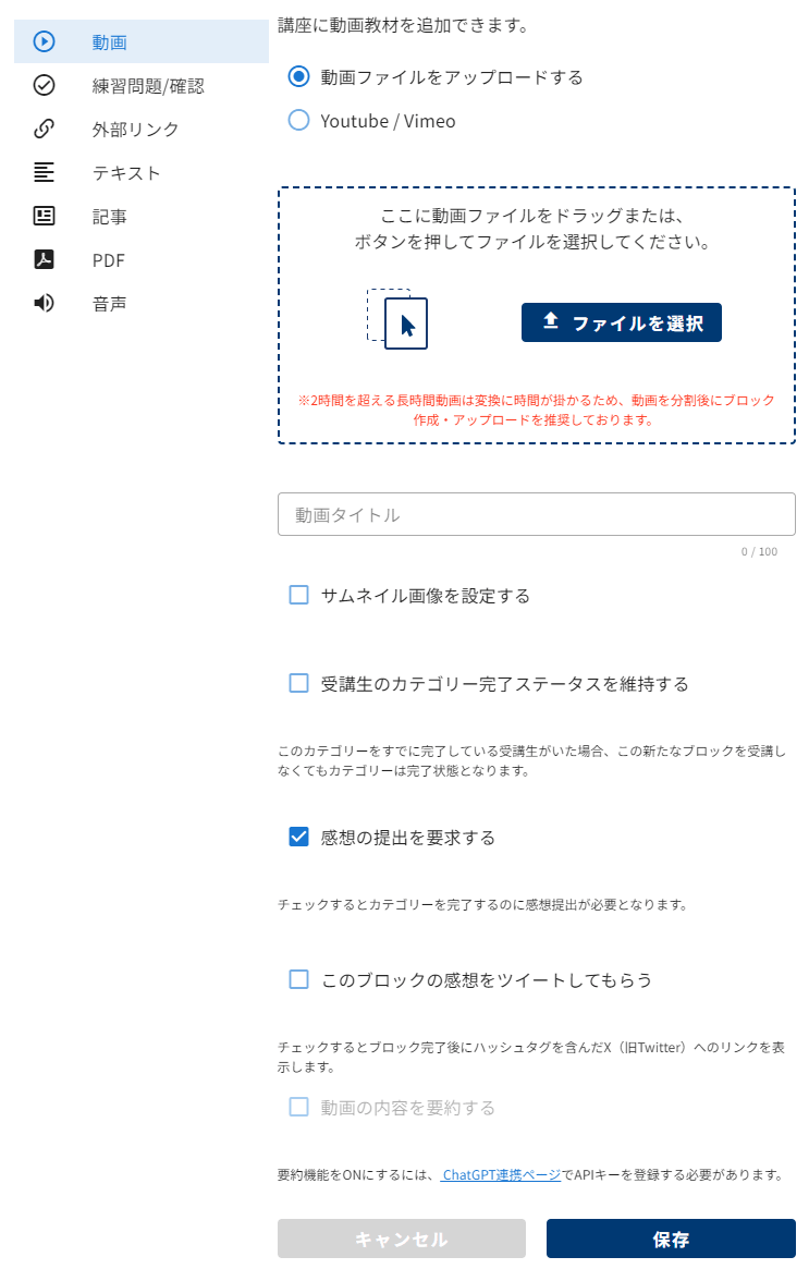 オンクラス 動画ブロック追加画面